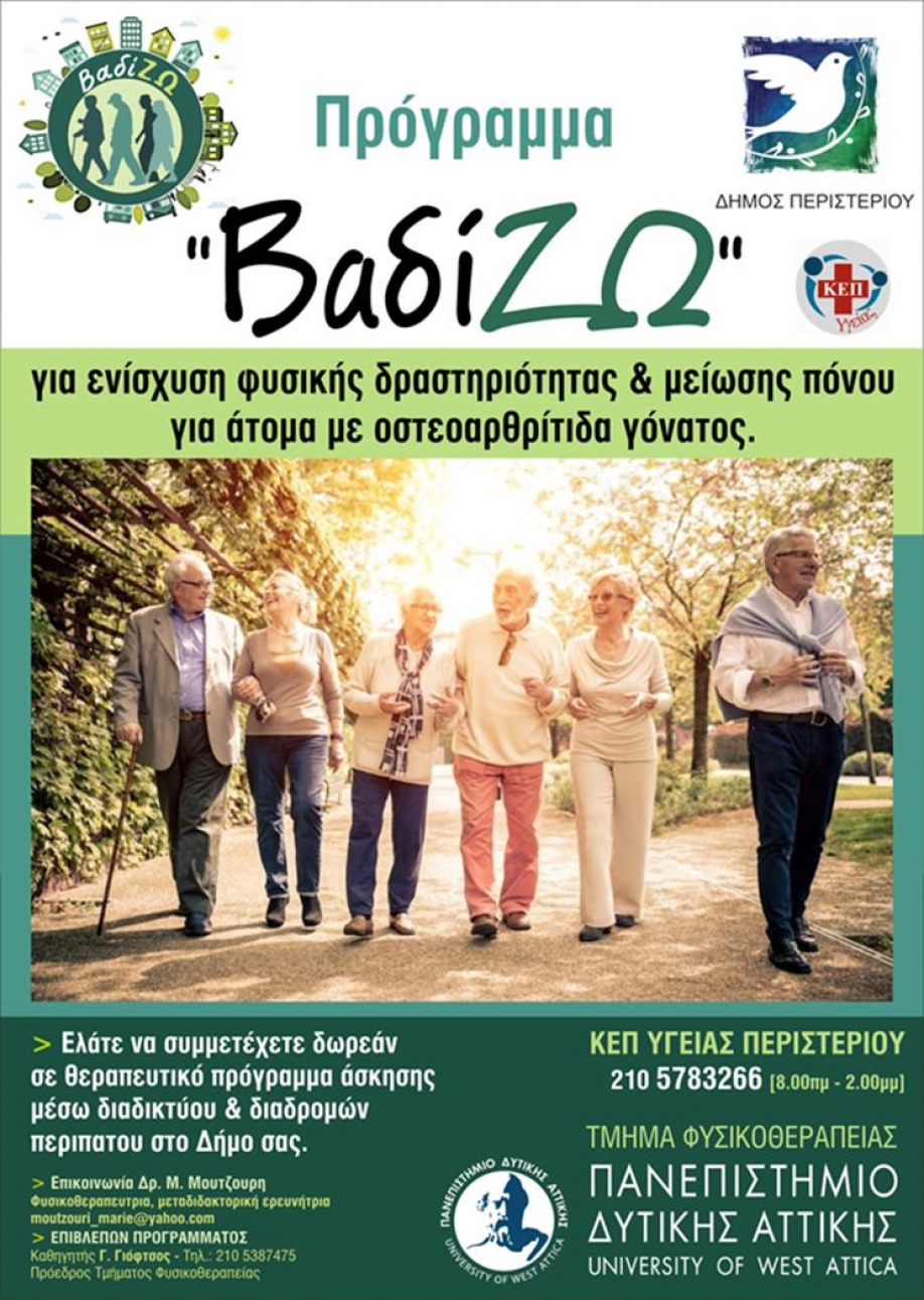 &Omicron;&lambda;&omicron;&kappa;&lambda;&eta;&rho;ώ&theta;&eta;&kappa;&epsilon; &tau;&omicron; &epsilon;&rho;&epsilon;&upsilon;&nu;&eta;&tau;&iota;&kappa;ό &pi;&rho;ό&gamma;&rho;&alpha;&mu;&mu;&alpha; &Beta;&alpha;&delta;ί&Zeta;&Omega; &tau;&omicron;&upsilon; &Delta;ή&mu;&omicron;&upsilon; &Pi;&epsilon;&rho;&iota;&sigma;&tau;&epsilon;&rho;ί&omicron;&upsilon;