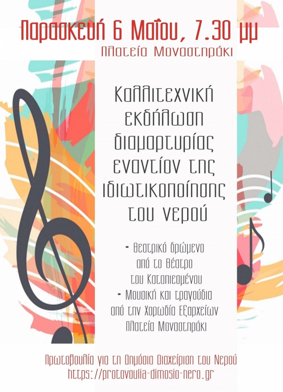 &Kappa;&alpha;&lambda;&lambda;&iota;&tau;&epsilon;&chi;&nu;&iota;&kappa;ή &epsilon;&kappa;&delta;ή&lambda;&omega;&sigma;&eta; &delta;&iota;&alpha;&mu;&alpha;&rho;&tau;&upsilon;&rho;ί&alpha;&sigmaf; &kappa;&alpha;&tau;ά &tau;&eta;&sigmaf; &iota;&delta;&iota;&omega;&tau;&iota;&kappa;&omicron;&pi;&omicron;ί&eta;&sigma;&eta;&sigmaf; &tau;&omicron;&upsilon; &nu;&epsilon;&rho;&omicron;ύ