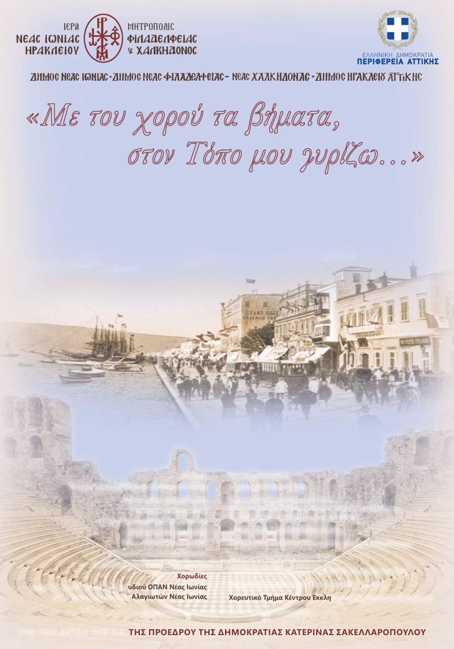 &Sigma;&upsilon;&nu;&epsilon;&chi;ί&zeta;&epsilon;&tau;&alpha;&iota; &eta; &delta;&iota;ά&theta;&epsilon;&sigma;&eta; &tau;&omega;&nu; &epsilon;&iota;&sigma;&iota;&tau;&eta;&rho;ί&omega;&nu; &gamma;&iota;&alpha; &tau;&eta;&nu; &epsilon;&pi;&epsilon;&tau;&epsilon;&iota;&alpha;&kappa;ή &epsilon;&kappa;&delta;ή&lambda;&omega;&sigma;&eta; &tau;&eta;&sigmaf; &Iota;.&Mu;. &Nu;έ&alpha;&sigmaf; &Iota;&omega;&nu;ί&alpha;&sigmaf; &sigma;&tau;&omicron; &Eta;&rho;ώ&delta;&epsilon;&iota;&omicron;