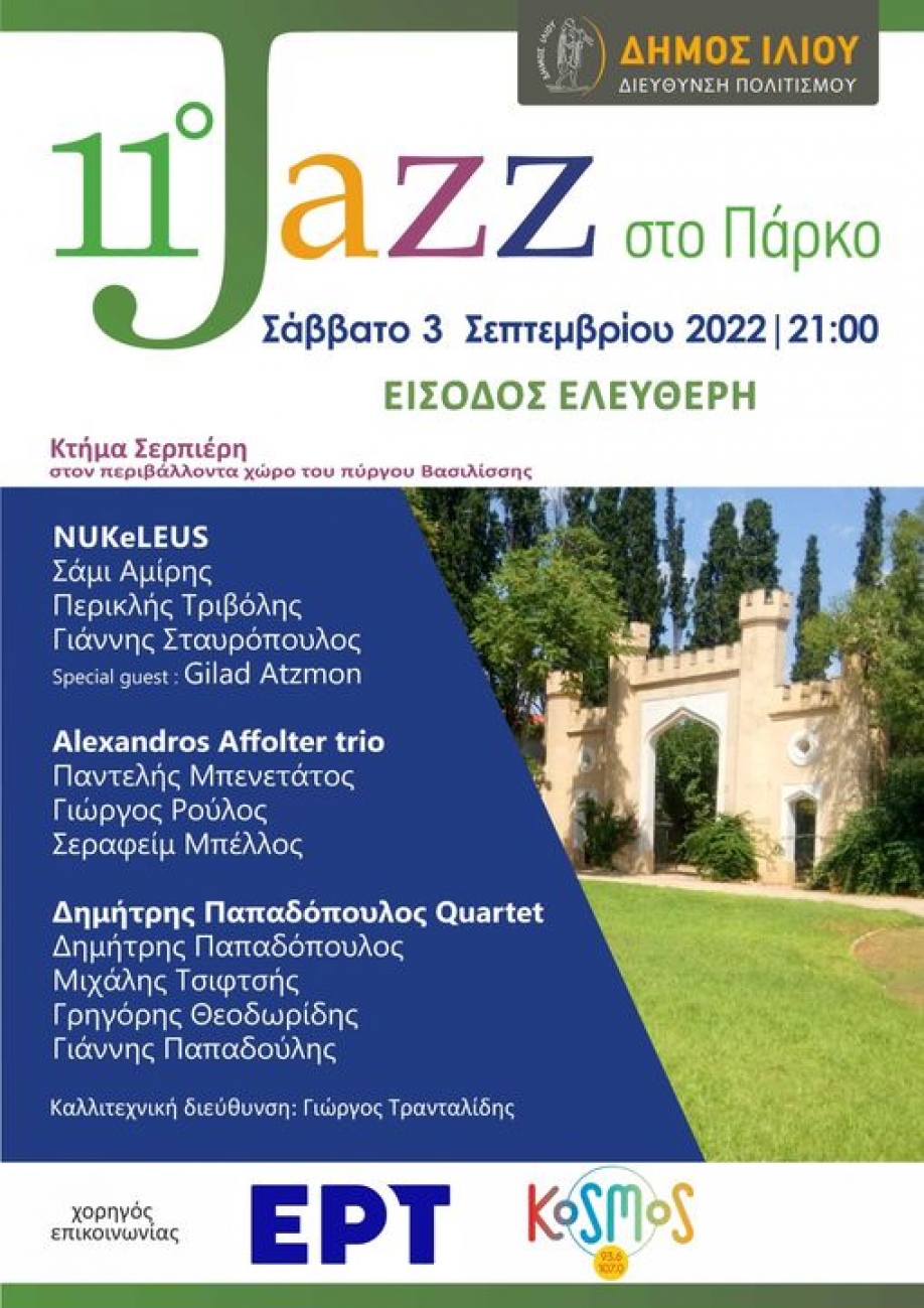 11ο Jazz στο Πάρκο – Στο Ίλιον χτυπά η καρδιά της jazz μουσικής