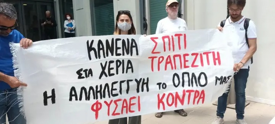 Φυσάει Κόντρα: Κανένας συμπολίτης μας δε θα πεταχτεί στο δρόμο