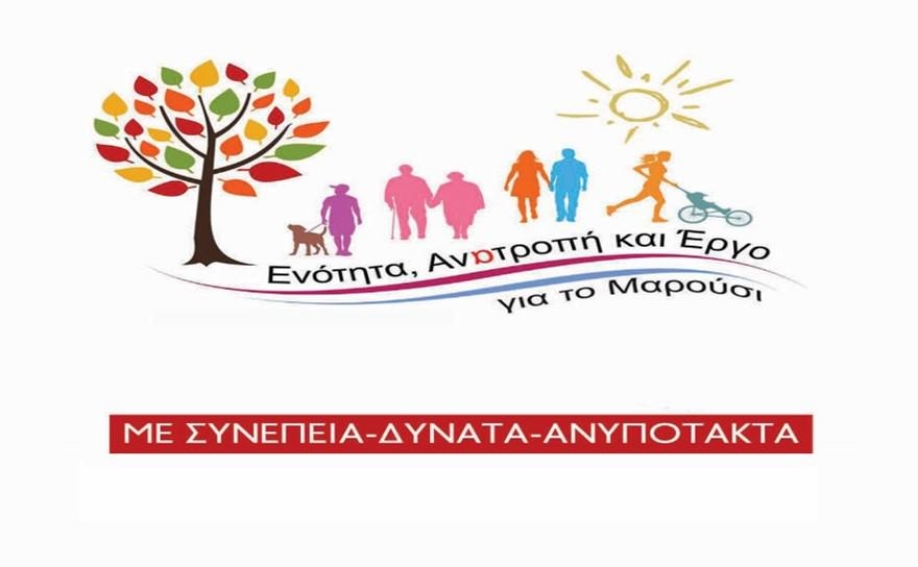 &Epsilon;&nu;ό&tau;&eta;&tau;&alpha;,&Alpha;&nu;&alpha;&tau;&rho;&omicron;&pi;ή &kappa;&alpha;&iota; Έ&rho;&gamma;&omicron; &gamma;&iota;&alpha; &tau;&omicron; &Mu;&alpha;&rho;&omicron;ύ&sigma;&iota;: &Tau;&omicron; 3&omicron; &kappa;ύ&mu;&alpha; &tau;&sigma;&iota;&mu;&epsilon;&nu;&tau;&omicron;&pi;&omicron;ί&eta;&sigma;&eta;&sigmaf; &sigma;&tau;&omicron; &Delta;ή&mu;&omicron; &epsilon;ί&nu;&alpha;&iota; &epsilon;&delta;ώ