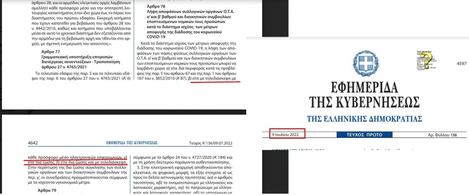 &Mu;&epsilon;&iota;&kappa;&tau;έ&sigmaf; &omicron;&iota; &sigma;&upsilon;&nu;&epsilon;&delta;&rho;&iota;ά&sigma;&epsilon;&iota;&sigmaf; &tau;&omega;&nu; &delta;&eta;&mu;&omicron;&tau;&iota;&kappa;ώ&nu; &sigma;&upsilon;&mu;&beta;&omicron;&upsilon;&lambda;ί&omega;&nu;. &Kappa;&alpha;&iota; &mu;&epsilon; &tau;&eta;&lambda;&epsilon;&delta;&iota;ά&sigma;&kappa;&epsilon;&psi;&eta;