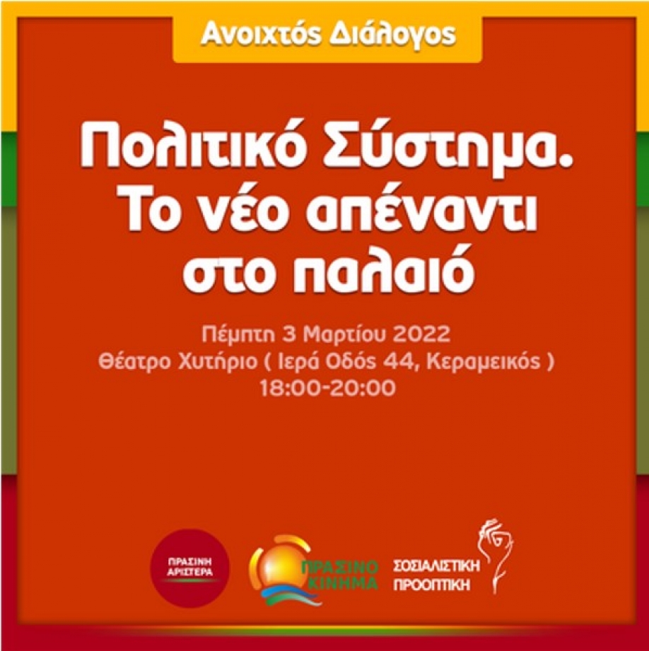 &Pi;&omicron;&lambda;&iota;&tau;&iota;&kappa;ό &Sigma;ύ&sigma;&tau;&eta;&mu;&alpha; &ndash; &tau;&omicron; &Nu;έ&omicron; &Alpha;&Pi;&Epsilon;&Nu;&Alpha;&Nu;&Tau;&Iota; &sigma;&tau;&omicron; &pi;&alpha;&lambda;&iota;ό: &Pi;&omicron;&lambda;&iota;&tau;&iota;&kappa;ή &epsilon;&kappa;&delta;ή&lambda;&omega;&sigma;&eta; &Pi;&rho;ά&sigma;&iota;&nu;&omicron;&upsilon; &Kappa;&iota;&nu;ή&mu;&alpha;&tau;&omicron;&sigmaf;,&Pi;&rho;ά&sigma;&iota;&nu;&eta;&sigmaf; &Alpha;&rho;&iota;&sigma;&tau;&epsilon;&rho;ά&sigmaf; &kappa;&alpha;&iota; &Sigma;&omicron;&sigma;&iota;&alpha;&lambda;&iota;&sigma;&tau;&iota;&kappa;ή&sigmaf; &Pi;&rho;&omicron;&omicron;&pi;&tau;&iota;&kappa;ή&sigmaf;