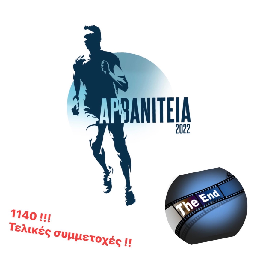 &Omicron;&lambda;&omicron;&kappa;&lambda;&eta;&rho;ώ&theta;&eta;&kappa;&alpha;&nu; &omicron;&iota; &eta;&lambda;&epsilon;&kappa;&tau;&rho;&omicron;&nu;&iota;&kappa;έ&sigmaf; &epsilon;&gamma;&gamma;&rho;&alpha;&phi;έ&sigmaf; &sigma;&tau;&alpha; &Alpha;&Rho;&Beta;&Alpha;&Nu;&Iota;&Tau;&Epsilon;&Iota;&Alpha; 2022- &omicron;&iota; &kappa;&upsilon;&kappa;&lambda;&omicron;&phi;&omicron;&rho;&iota;&alpha;&kappa;έ&sigmaf; &rho;&upsilon;&theta;&mu;ί&sigma;&epsilon;&iota;&sigmaf; &kappa;&alpha;&tau;ά &tau;&eta; &delta;&iota;ά&rho;&kappa;&epsilon;&iota;&alpha; &tau;&omega;&nu; &Alpha;&Rho;&Beta;&Alpha;&Nu;&Iota;&Tau;&Epsilon;&Iota;&Omega;&Nu; 2022