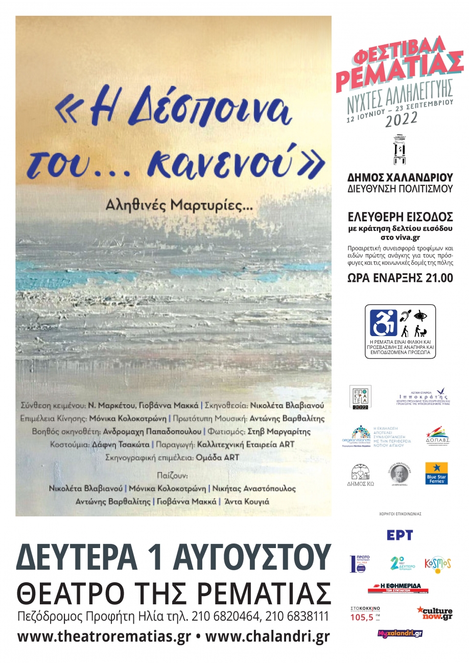 &Chi;&alpha;&lambda;ά&nu;&delta;&rho;&iota;:&Eta; &Delta;έ&sigma;&pi;&omicron;&iota;&nu;&alpha; &tau;&omicron;&upsilon;&hellip; &kappa;&alpha;&nu;&epsilon;&nu;&omicron;ύ, &sigma;&tau;&eta; &Rho;&epsilon;&mu;&alpha;&tau;&iota;ά