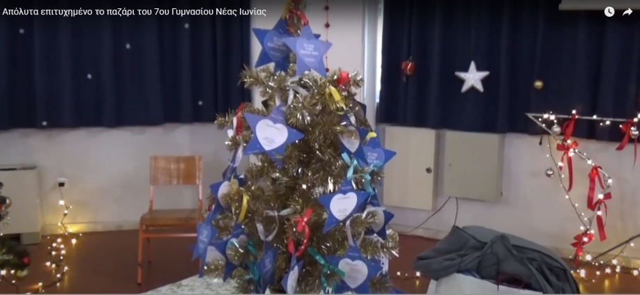 &Alpha;&pi;ό&lambda;&upsilon;&tau;&alpha; &epsilon;&pi;&iota;&tau;&upsilon;&chi;&eta;&mu;έ&nu;&omicron; &tau;&omicron; &pi;&alpha;&zeta;ά&rho;&iota; &tau;&omicron;&upsilon; 7&omicron;&upsilon; &Gamma;&upsilon;&mu;&nu;&alpha;&sigma;ί&omicron;&upsilon; &Nu;έ&alpha;&sigmaf; &Iota;&omega;&nu;ί&alpha;&sigmaf;