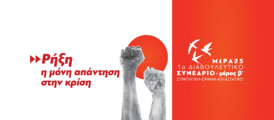 &Mu;έ&Rho;&Alpha; 25: &Alpha;&pi;&omicron;&tau;&epsilon;&lambda;έ&sigma;&mu;&alpha;&tau;&alpha; &epsilon;&kappa;&lambda;&omicron;&gamma;ώ&nu; &beta;' &mu;έ&rho;&omicron;&upsilon;&sigmaf; 1&omicron;&upsilon; &Delta;&iota;&alpha;&beta;&omicron;&upsilon;&lambda;&epsilon;&upsilon;&tau;&iota;&kappa;&omicron;ύ &Sigma;&upsilon;&nu;&epsilon;&delta;&rho;ί&omicron;&upsilon;