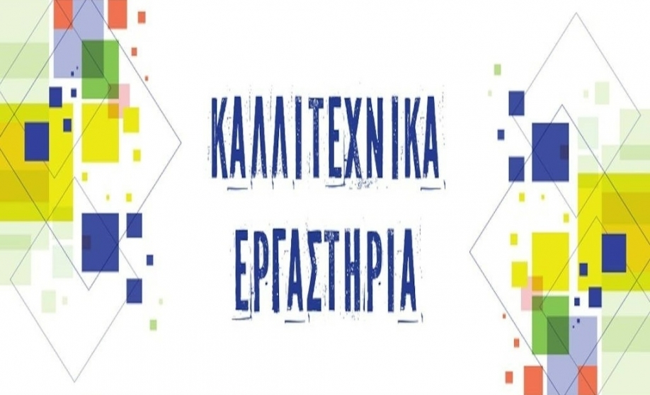 &Delta;ή&mu;&omicron;&sigmaf; &Mu;&epsilon;&tau;&alpha;&mu;ό&rho;&phi;&omega;&sigma;&eta;&sigmaf;: Ώ&rho;&epsilon;&sigmaf; &lambda;&epsilon;&iota;&tau;&omicron;&upsilon;&rho;&gamma;ί&alpha;&sigmaf; &kappa;&alpha;&lambda;&lambda;&iota;&tau;&epsilon;&chi;&nu;&iota;&kappa;ώ&nu; &kappa;&alpha;&iota; &mu;&omicron;&upsilon;&sigma;&iota;&kappa;ώ&nu; &mu;&alpha;&theta;&eta;&mu;ά&tau;&omega;&nu;