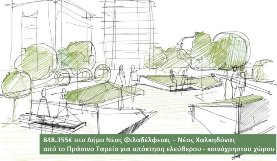 &Chi;&rho;&eta;&mu;&alpha;&tau;&omicron;&delta;ό&tau;&eta;&sigma;&eta; &tau;&omicron;&upsilon; &Delta;ή&mu;&omicron;&upsilon; &Nu;έ&alpha;&sigmaf; &Phi;&iota;&lambda;&alpha;&delta;έ&lambda;&phi;&epsilon;&iota;&alpha;&sigmaf; &ndash; &Nu;έ&alpha;&sigmaf; &Chi;&alpha;&lambda;&kappa;&eta;&delta;ό&nu;&alpha;&sigmaf; &alpha;&pi;ό &tau;&omicron; &Pi;&rho;ά&sigma;&iota;&nu;&omicron; &Tau;&alpha;&mu;&epsilon;ί&omicron; &gamma;&iota;&alpha; &alpha;&pi;ό&kappa;&tau;&eta;&sigma;&eta; &epsilon;&lambda;&epsilon;ύ&theta;&epsilon;&rho;&omicron;&upsilon; - &kappa;&omicron;&iota;&nu;ό&chi;&rho;&eta;&sigma;&tau;&omicron;&upsilon; &chi;ώ&rho;&omicron;&upsilon;