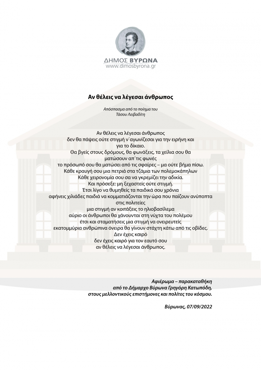 &Delta;ή&mu;&omicron;&sigmaf; &Beta;ύ&rho;&omega;&nu;&alpha;: &Epsilon;&kappa;&delta;ή&lambda;&omega;&sigma;&eta; &gamma;&iota;&alpha; &tau;&eta;&nu; &beta;&rho;ά&beta;&epsilon;&upsilon;&sigma;&eta; &epsilon;&pi;&iota;&tau;&upsilon;&chi;ό&nu;&tau;&omega;&nu; &sigma;&tau;&iota;&sigmaf; &Pi;&alpha;&nu;&epsilon;&lambda;&lambda;&alpha;&delta;&iota;&kappa;έ&sigmaf; &Epsilon;&xi;&epsilon;&tau;ά&sigma;&epsilon;&iota;&sigmaf; 2022
