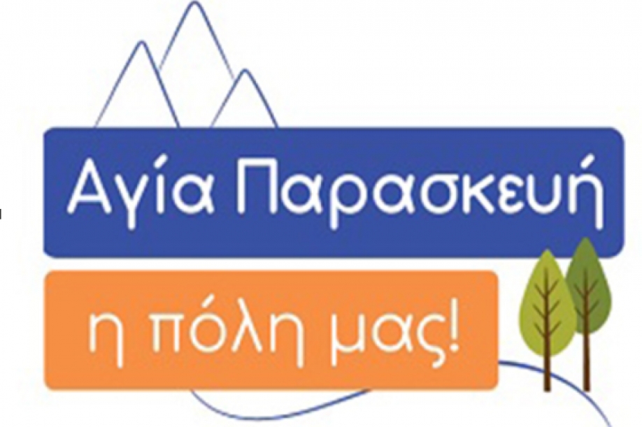 &Alpha;&gamma;ί&alpha; &Pi;&alpha;&rho;&alpha;&sigma;&kappa;&epsilon;&upsilon;ή &eta; &Pi;ό&lambda;&eta; &mu;&alpha;&sigmaf;: &Sigma;&tau;&omicron; &sigma;&pi;ί&tau;&iota; &tau;&omicron;&upsilon; &kappa;&rho;&epsilon;&mu;&alpha;&sigma;&mu;έ&nu;&omicron;&upsilon;, &delta;&epsilon;&nu; &mu;&iota;&lambda;ά&nu;&epsilon; &gamma;&iota;&alpha; &sigma;&kappa;&omicron;&iota;&nu;ί