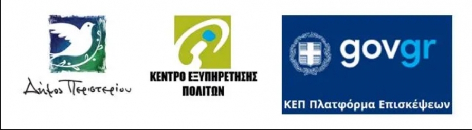 &Omega;&rho;ά&rho;&iota;&omicron; &tau;&omega;&nu; &Kappa;&Epsilon;&Pi; &Delta;ή&mu;&omicron;&upsilon; &Pi;&epsilon;&rho;&iota;&sigma;&tau;&epsilon;&rho;ί&omicron;&upsilon;