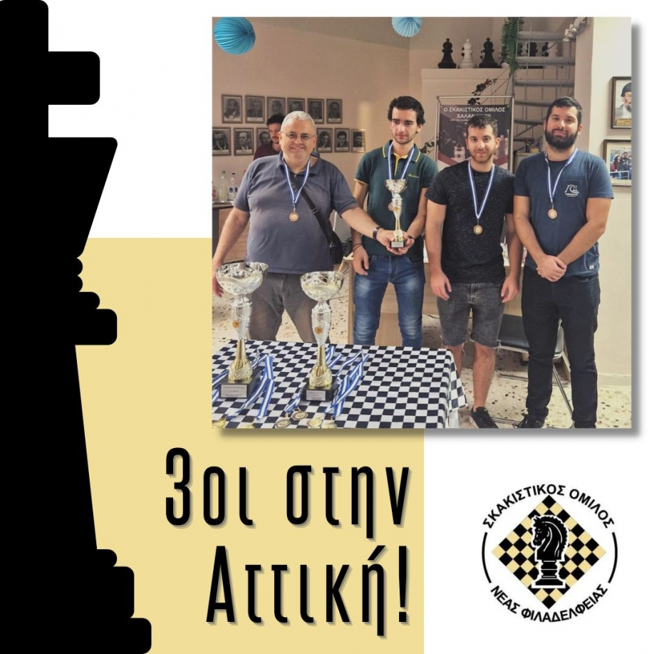 Τρίτος ο Σ.Ο.Ν.Φ. στο Ομαδικό Κύπελλο Αττικής στο σκάκι