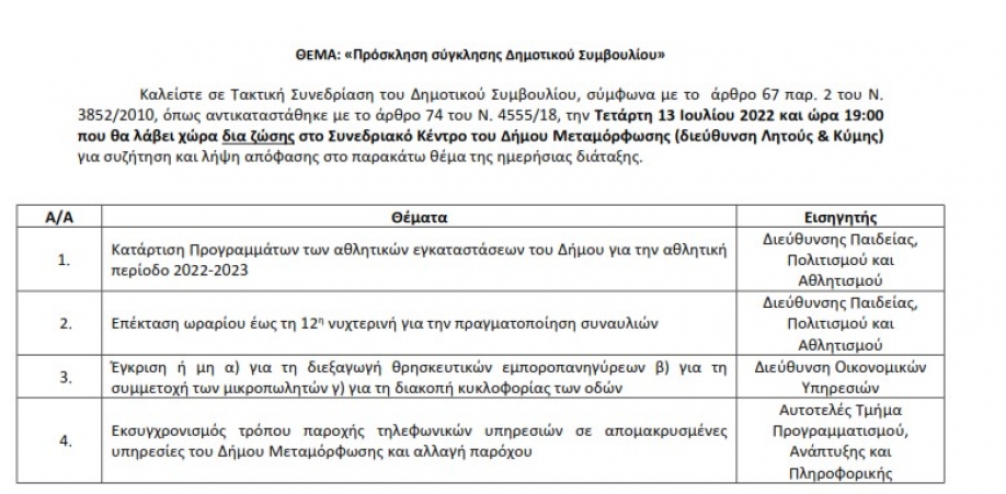&Theta;&alpha; έ&chi;&epsilon;&iota; &theta;έ&mu;&alpha; &eta; &sigma;&upsilon;&nu;&epsilon;&delta;&rho;ί&alpha;&sigma;&eta; &tau;&omicron;&upsilon; &sigma;&upsilon;&mu;&beta;&omicron;&upsilon;&lambda;ί&omicron;&upsilon; &sigma;&tau;&eta; &Mu;&epsilon;&tau;&alpha;&mu;ό&rho;&phi;&omega;&sigma;&eta;: &Alpha;&theta;&lambda;&eta;&tau;&iota;&kappa;&omicron;ί &chi;ώ&rho;&omicron;&iota;