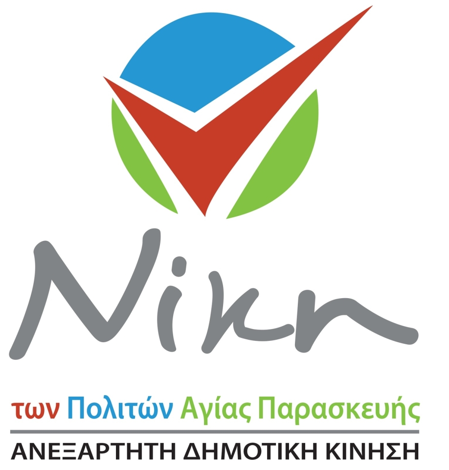 &laquo;&Nu;&alpha; &gamma;ί&nu;&epsilon;&iota; &tau;&omicron; &Delta;&eta;&mu;&omicron;&tau;&iota;&kappa;ό &Sigma;&upsilon;&mu;&beta;&omicron;ύ&lambda;&iota;&omicron; &chi;ώ&rho;&omicron;&sigmaf; &delta;&iota;&alpha;&lambda;ό&gamma;&omicron;&upsilon; &kappa;&alpha;&iota; &sigma;ύ&nu;&theta;&epsilon;&sigma;&eta;&sigmaf;&raquo; &zeta;&eta;&tau;ά&epsilon;&iota; &eta; &laquo;&Nu;ί&kappa;&eta; &tau;&omega;&nu; &Pi;&omicron;&lambda;&iota;&tau;ώ&nu;&raquo;