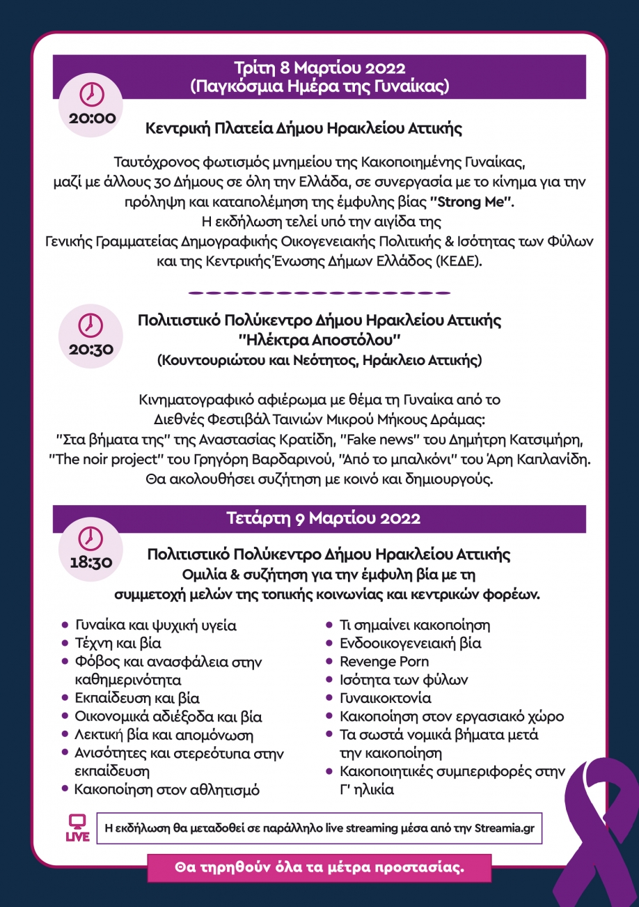 &Pi;&alpha;&gamma;&kappa;ό&sigma;&mu;&iota;&alpha; &Eta;&mu;έ&rho;&alpha; &tau;&eta;&sigmaf; &Gamma;&upsilon;&nu;&alpha;ί&kappa;&alpha;&sigmaf;: &Delta;&iota;ή&mu;&epsilon;&rho;&omicron; &delta;&rho;ά&sigma;&epsilon;&omega;&nu; &sigma;&tau;&omicron;&nu; &Delta;ή&mu;&omicron; &Eta;&rho;&alpha;&kappa;&lambda;&epsilon;ί&omicron;&upsilon; &Alpha;&tau;&tau;&iota;&kappa;ή&sigmaf;