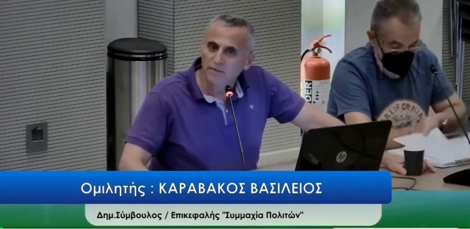 Β. Καραβάκος: Κάνετε ή δεν κάνετε διανοίξεις δρόμων ανάλογα με τα συμφέροντα που έχουν κάποιοι δικοί σας υποψήφιοι;