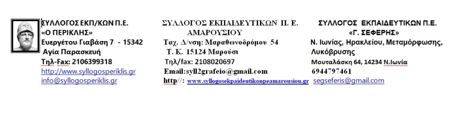 &Omicron;&Chi;&Iota; &sigma;&tau;&iota;&sigmaf; &eta;&lambda;&epsilon;&kappa;&tau;&rho;&omicron;&nu;&iota;&kappa;έ&sigmaf; &epsilon;&kappa;&lambda;&omicron;&gamma;έ&sigmaf; &gamma;&iota;&alpha; &tau;&alpha; &Upsilon;&pi;&eta;&rho;&epsilon;&sigma;&iota;&alpha;&kappa;ά &Sigma;&upsilon;&mu;&beta;&omicron;ύ&lambda;&iota;&alpha; &lambda;έ&nu;&epsilon; 3 &Sigma;ύ&lambda;&lambda;&omicron;&gamma;&omicron;&iota; &Epsilon;&kappa;&pi;&alpha;&iota;&delta;&epsilon;&upsilon;&tau;&iota;&kappa;ώ&nu;