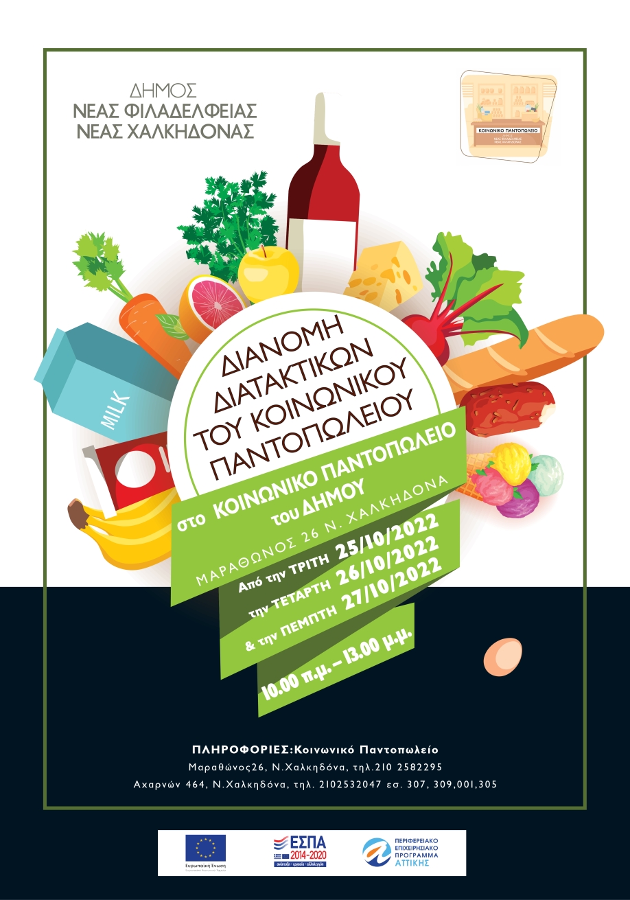 &Xi;&epsilon;&kappa;&iota;&nu;ά &eta; &delta;&iota;&alpha;&nu;&omicron;&mu;ή &tau;&omega;&nu; &delta;&iota;&alpha;&tau;&alpha;&kappa;&tau;&iota;&kappa;ώ&nu; &tau;&omicron;&upsilon; &Kappa;&omicron;&iota;&nu;&omega;&nu;&iota;&kappa;&omicron;ύ &Pi;&alpha;&nu;&tau;&omicron;&pi;&omega;&lambda;&epsilon;ί&omicron;&upsilon; &tau;&omicron;&upsilon; &Delta;ή&mu;&omicron;&upsilon; &Nu;έ&alpha;&sigmaf; &Phi;&iota;&lambda;&alpha;&delta;έ&lambda;&phi;&epsilon;&iota;&alpha;&sigmaf; &ndash; &Nu;έ&alpha;&sigmaf; &Chi;&alpha;&lambda;&kappa;&eta;&delta;ό&nu;&alpha;&sigmaf;