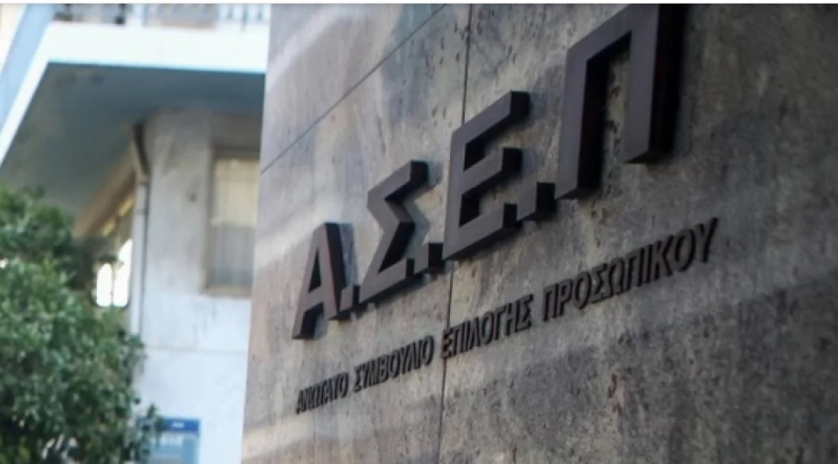 Προσλήψεις στο Δημόσιο: Εντός του Οκτωβρίου η πρόσκληση για τον μεγάλο διαγωνισμό του ΑΣΕΠ