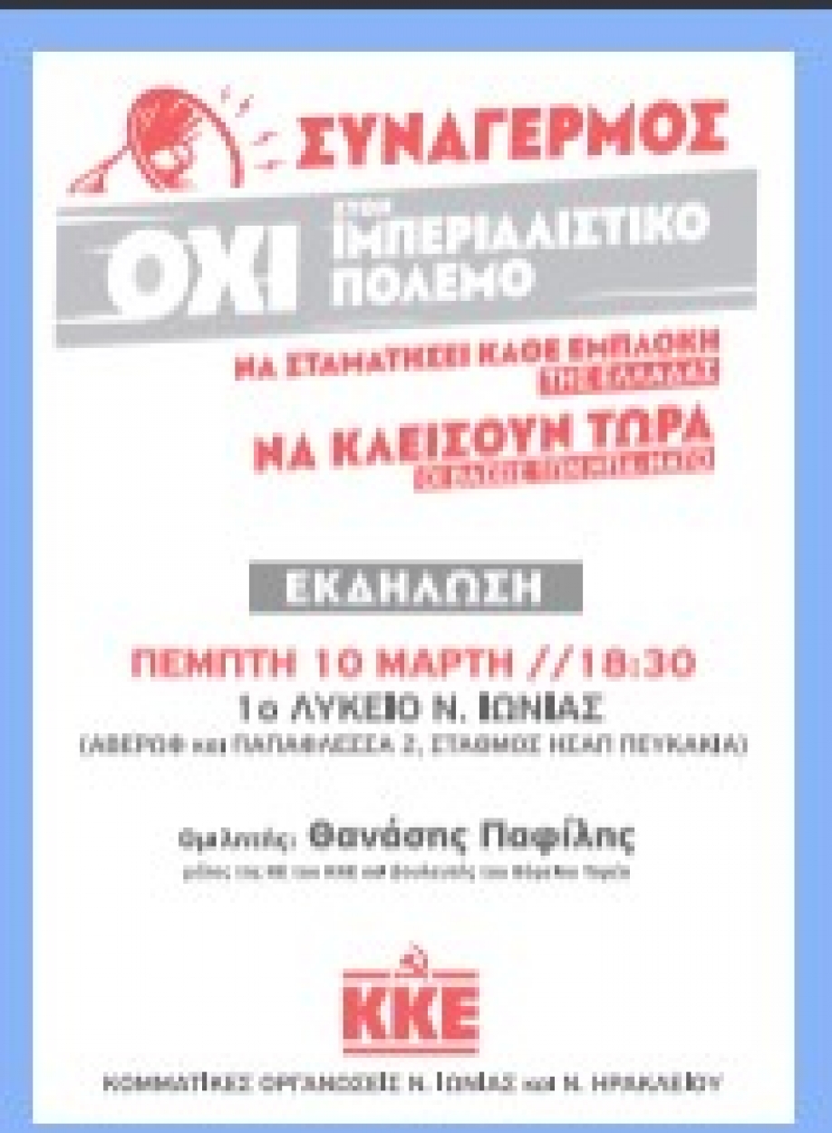 &Epsilon;&kappa;&delta;ή&lambda;&omega;&sigma;&eta; &tau;&omicron;&upsilon; &Kappa;&Kappa;&Epsilon; &sigma;&tau;&eta; &Nu;έ&alpha; &Iota;&omega;&nu;ί&alpha; &epsilon;&nu;ά&nu;&tau;&iota;&alpha; &sigma;&tau;&omicron;&nu; &iota;&mu;&pi;&epsilon;&rho;&iota;&alpha;&lambda;&iota;&sigma;&tau;&iota;&kappa;ό &pi;ό&lambda;&epsilon;&mu;&omicron;