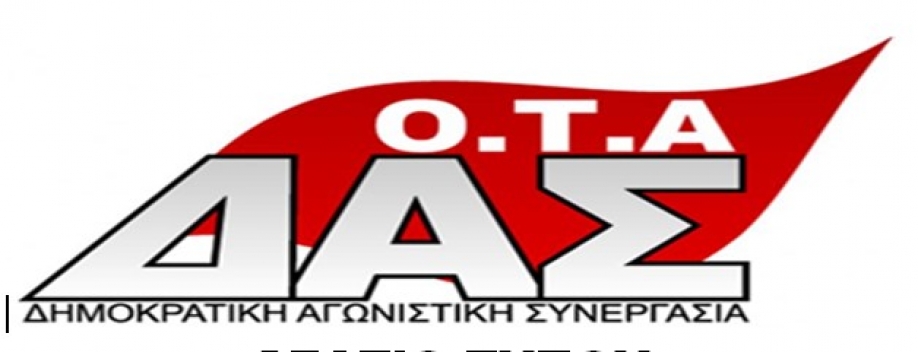 &Delta;.&Alpha;.&Sigma;. - &Omicron;.&Tau;.&Alpha;.: &Alpha;&nu;&tau;&iota;&lambda;&alpha;ϊ&kappa;ό&sigmaf; &omicron; &nu;έ&omicron;&sigmaf; &Pi;&Epsilon;&Sigma;&Delta;&Alpha;, &mu;&epsilon;&gamma;ά&lambda;&epsilon;&sigmaf; &omicron;&iota; &epsilon;&upsilon;&theta;ύ&nu;&epsilon;&sigmaf; &kappa;&alpha;&iota; &tau;&eta;&sigmaf; &pi;&rho;&omicron;&eta;&gamma;&omicron;ύ&mu;&epsilon;&nu;&eta;&sigmaf; &delta;&iota;&omicron;ί&kappa;&eta;&sigma;&eta;&sigmaf; &tau;&eta;&sigmaf; &Pi;&epsilon;&rho;&iota;&phi;έ&rho;&epsilon;&iota;&alpha;&sigmaf; &Alpha;&tau;&tau;&iota;&kappa;ή&sigmaf;