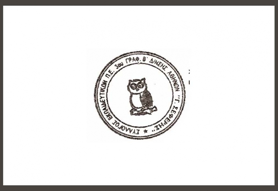 &Gamma;. &Sigma;&epsilon;&phi;έ&rho;&eta;&sigmaf;: &Gamma;&iota;&alpha; &tau;&iota;&sigmaf; &epsilon;&xi;&epsilon;&tau;ά&sigma;&epsilon;&iota;&sigmaf; &tau;&omicron;&upsilon; &Upsilon;&Pi;&Alpha;&Iota;&Theta;