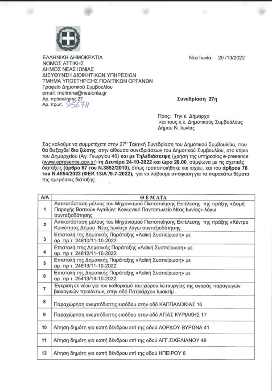 &Sigma;&upsilon;&nu;&epsilon;&delta;&rho;&iota;ά&zeta;&epsilon;&iota; &tau;&omicron; &Delta;&eta;&mu;&omicron;&tau;&iota;&kappa;ό &Sigma;&upsilon;&mu;&beta;&omicron;ύ&lambda;&iota;&omicron; &Nu;.&Iota;&omega;&nu;ί&alpha;&sigmaf;