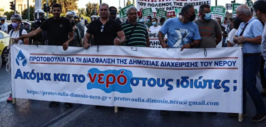 Δημοτική Συνεργασία Ελληνικού Αργυρούπολης: Το νερό είναι δημόσιο αγαθό - ΟΧΙ στην ιδιωτικοποίηση του