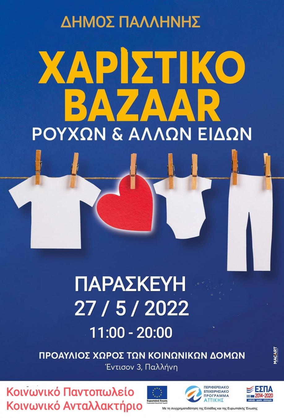 Χαριστικό bazaar ρούχων και άλλων ειδών στο Δήμο Παλλήνης