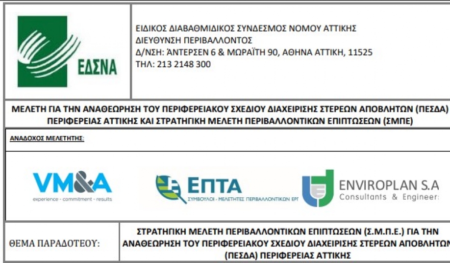 &Mu;&epsilon; &pi;&alpha;&rho;έ&mu;&beta;&alpha;&sigma;&eta; &tau;&omicron;&upsilon; &Delta;&Upsilon;&Tau;&Iota;&Kappa;&Omicron;&Upsilon; &Mu;&Epsilon;&Tau;&Omega;&Pi;&Omicron;&Upsilon; &xi;&epsilon;&kappa;&alpha;&theta;&alpha;&rho;ί&zeta;&epsilon;&iota; &tau;&omicron; &tau;&omicron;&pi;ί&omicron; &gamma;&iota;&alpha; &tau;&eta; &delta;&eta;&mu;ό&sigma;&iota;&alpha; &delta;&iota;&alpha;&beta;&omicron;ύ&lambda;&epsilon;&upsilon;&sigma;&eta; &tau;&eta;&sigmaf; &Sigma;&Pi;&Mu;&Epsilon; &tau;&omicron;&upsilon; &Pi;&Epsilon;&Sigma;&Delta;&Alpha;