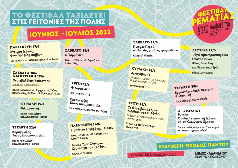 &Xi;&epsilon;&kappa;ί&nu;&eta;&sigma;&epsilon; &tau;&omicron; &Phi;&epsilon;&sigma;&tau;&iota;&beta;ά&lambda; &Rho;&epsilon;&mu;&alpha;&tau;&iota;ά&sigmaf; 2022 &tau;&omicron;&upsilon; &Delta;ή&mu;&omicron;&upsilon; &Chi;&alpha;&lambda;&alpha;&nu;&delta;&rho;ί&omicron;&upsilon;