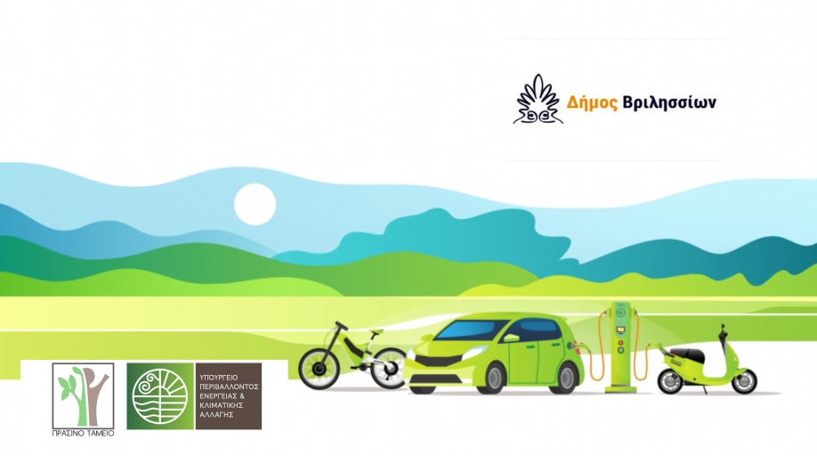 &Sigma;&tau;&eta;&nu; &epsilon;&pi;&omicron;&chi;ή &tau;&eta;&sigmaf; &eta;&lambda;&epsilon;&kappa;&tau;&rho;&omicron;&kappa;ί&nu;&eta;&sigma;&eta;&sigmaf; &omicron; &Delta;ή&mu;&omicron;&sigmaf; &Beta;&rho;&iota;&lambda;&eta;&sigma;&sigma;ί&omega;&nu;