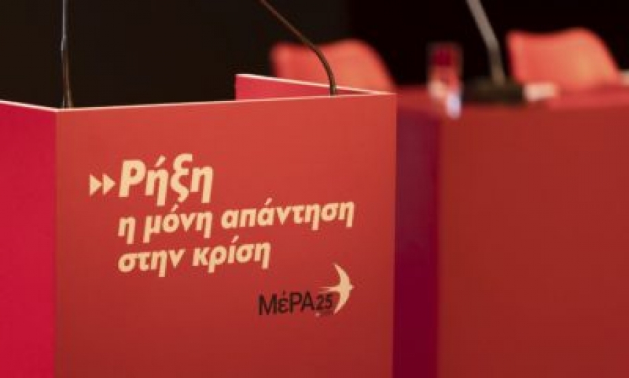 ΜέΡΑ25 Δυτικής Αττικής: &quot;Μαζί για την Ρήξη που δεν έγινε ποτέ&quot;