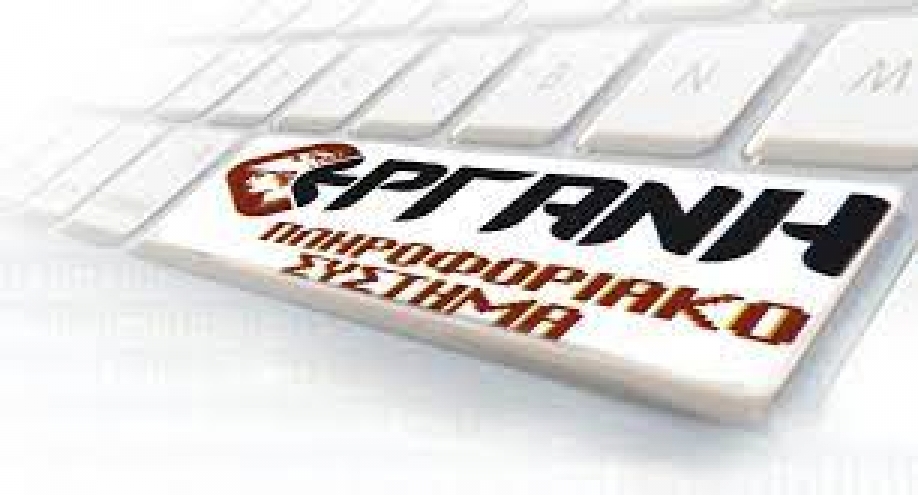 &Epsilon;&Rho;&Gamma;&Alpha;&Nu;&Eta;: Έ&kappa;&rho;&eta;&xi;&eta; &alpha;&pi;&omicron;&lambda;ύ&sigma;&epsilon;&omega;&nu; &tau;&omicron;&nu; &Mu;ά&iota;&omicron;