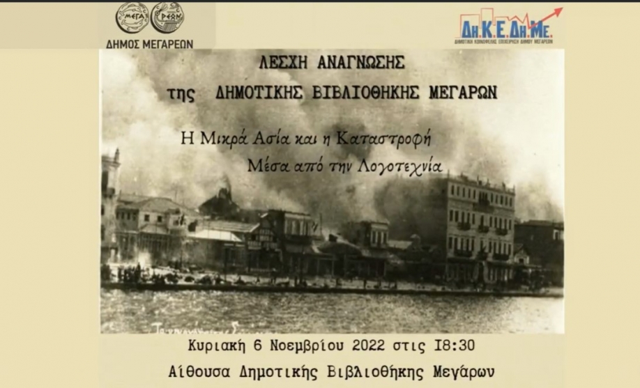 &Eta; &Mu;&iota;&kappa;&rho;ά &Alpha;&sigma;ί&alpha; &kappa;&alpha;&iota; &eta; &kappa;&alpha;&tau;&alpha;&sigma;&tau;&rho;&omicron;&phi;ή &mu;έ&sigma;&alpha; &alpha;&pi;ό &tau;&eta; &lambda;&omicron;&gamma;&omicron;&tau;&epsilon;&chi;&nu;ί&alpha;: &Epsilon;&kappa;&delta;ή&lambda;&omega;&sigma;&eta; &tau;&eta;&sigmaf; &Delta;&eta;&mu;&omicron;&tau;&iota;&kappa;ή&sigmaf; &Beta;&iota;&beta;&lambda;&iota;&omicron;&theta;ή&kappa;&eta;&sigmaf; &Mu;&epsilon;&gamma;ά&rho;&omega;&nu;
