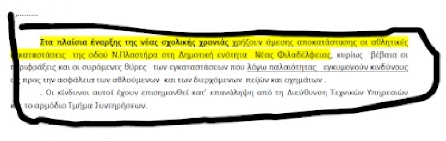 Λαϊκή Συσπείρωση Ν.Φιλαδέλφειας - Ν.Χαλκηδόνας: Καλά τα τένις, με τα σχολεία όμως τι γίνεται;