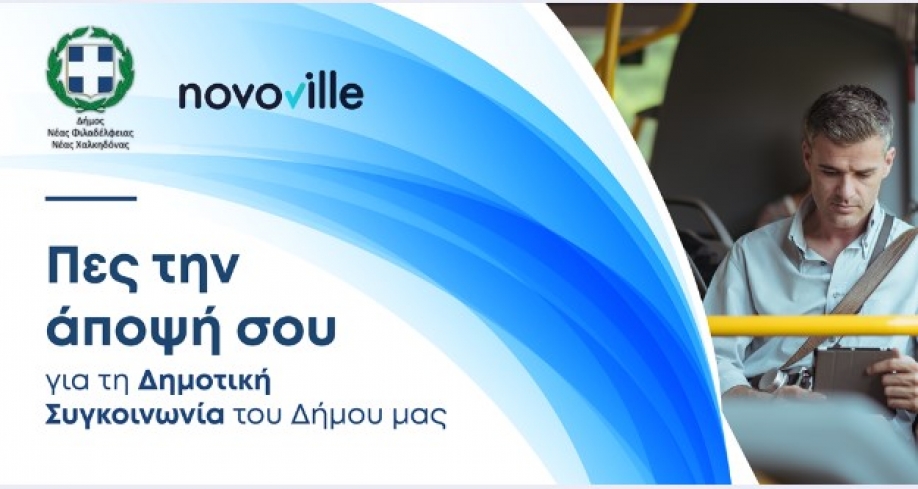&Xi;&epsilon;&kappa;ί&nu;&eta;&sigma;&epsilon; &eta; &Delta;&iota;&alpha;&delta;&iota;&kappa;&tau;&upsilon;&alpha;&kappa;ή &delta;&iota;&alpha;&beta;&omicron;ύ&lambda;&epsilon;&upsilon;&sigma;&eta; &tau;&omicron;&upsilon; &Delta;ή&mu;&omicron;&upsilon; &Nu;.&Phi;&iota;&lambda;&alpha;&delta;έ&lambda;&phi;&epsilon;&iota;&alpha;&sigmaf; - &Nu;.&Chi;&alpha;&lambda;&kappa;&eta;&delta;ό&nu;&alpha;&sigmaf;  &gamma;&iota;&alpha; &tau;&eta; &Delta;&eta;&mu;&omicron;&tau;&iota;&kappa;ή &Sigma;&upsilon;&gamma;&kappa;&omicron;&iota;&nu;&omega;&nu;ί&alpha;