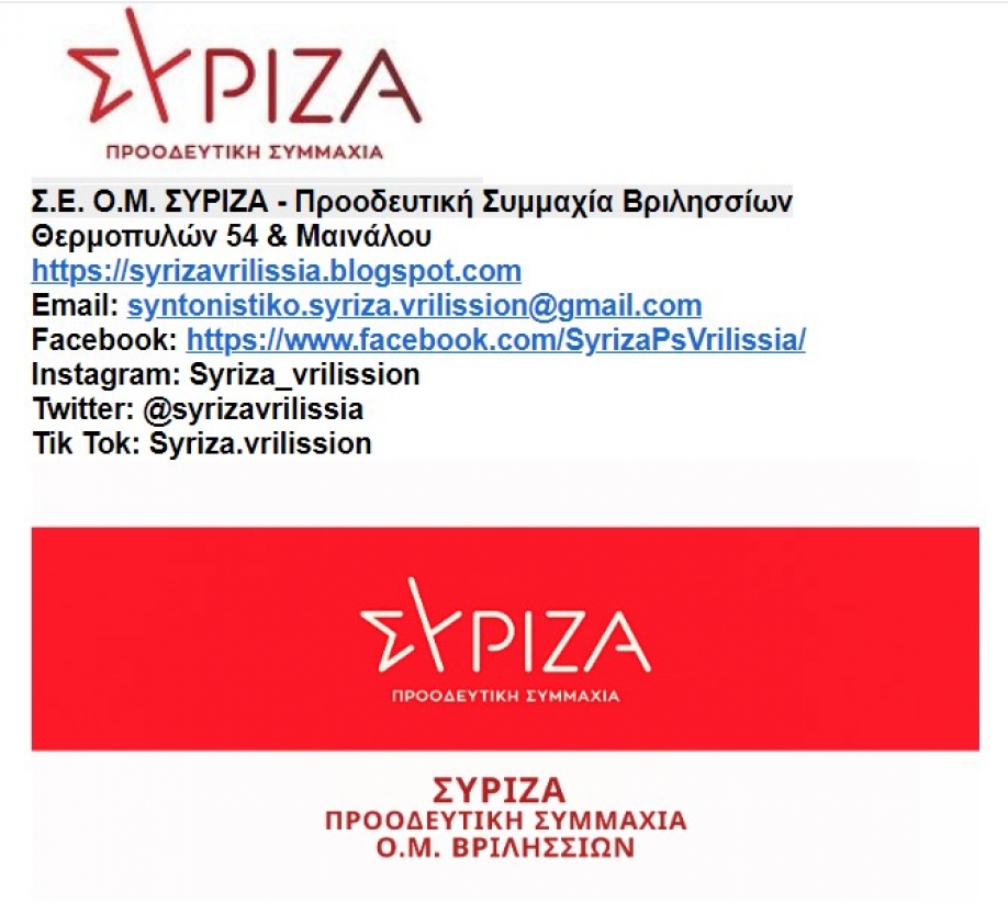 &Sigma;&Upsilon;&Rho;&Iota;&Zeta;&Alpha; - &Pi;&Sigma; &Beta;&Rho;&Iota;&Lambda;&Eta;&Sigma;&Sigma;&Iota;&Omega;&Nu;: &Sigma;&upsilon;&lambda;&lambda;&upsilon;&pi;&eta;&tau;ή&rho;&iota;&alpha; &alpha;&nu;&alpha;&kappa;&omicron;ί&nu;&omega;&sigma;&eta; &gamma;&iota;&alpha; &tau;&omicron;&nu; &chi;&alpha;&mu;ό &tau;&omicron;&upsilon; &Beta;.&Nu;&tau;&iota;&nu;ό&pi;&omicron;&upsilon;&lambda;&omicron;&upsilon;