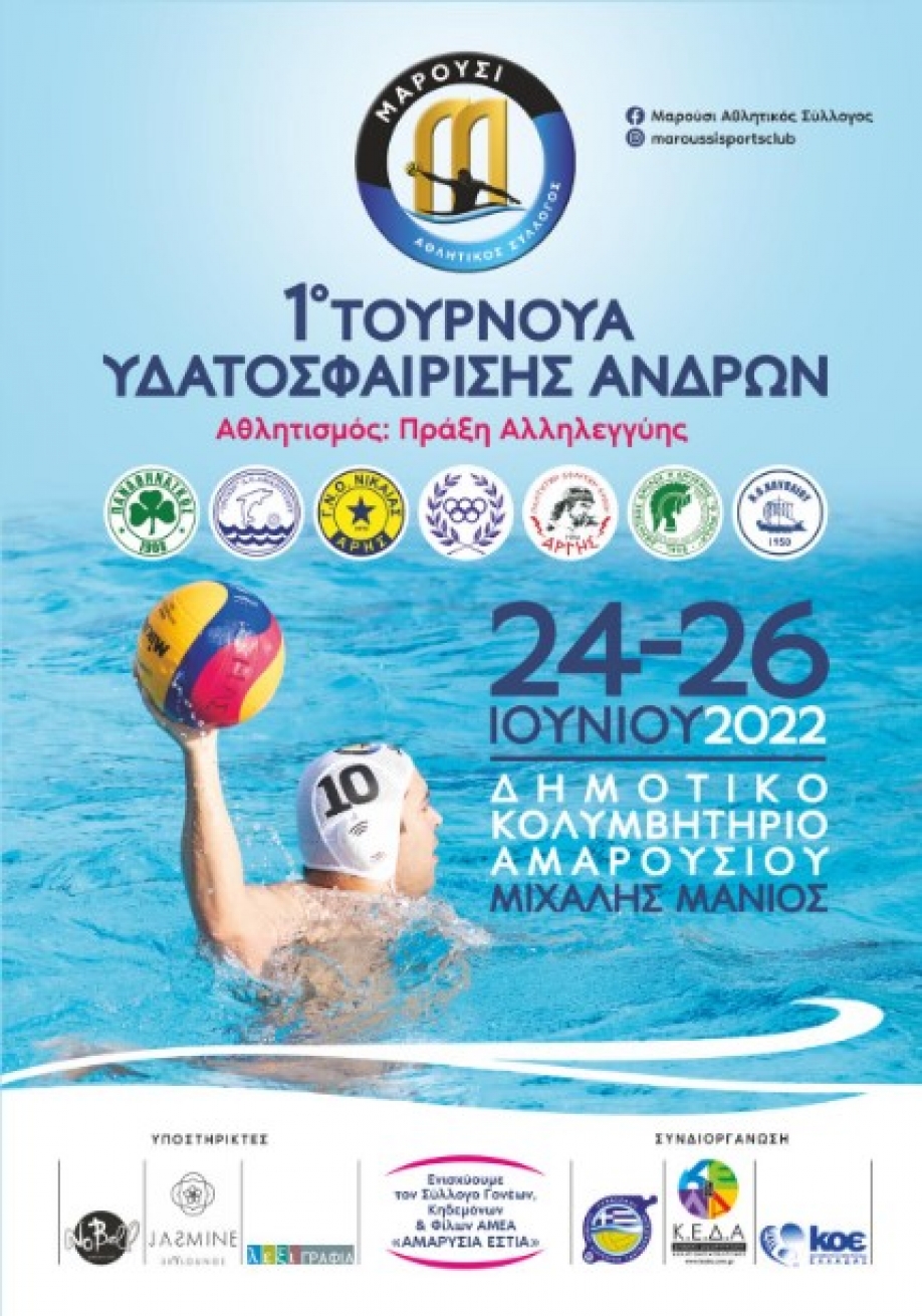 Έ&rho;&chi;&epsilon;&tau;&alpha;&iota; &tau;&omicron; 1&omicron; &Tau;&omicron;&upsilon;&rho;&nu;&omicron;&upsilon;ά "&Alpha;&theta;&lambda;&eta;&tau;&iota;&sigma;&mu;ό&sigmaf;: &Pi;&rho;ά&xi;&eta; &Alpha;&lambda;&lambda;&eta;&lambda;&epsilon;&gamma;&gamma;ύ&eta;&sigmaf;" &tau;&omicron;&upsilon; &Mu;.&Alpha;.&Sigma;.