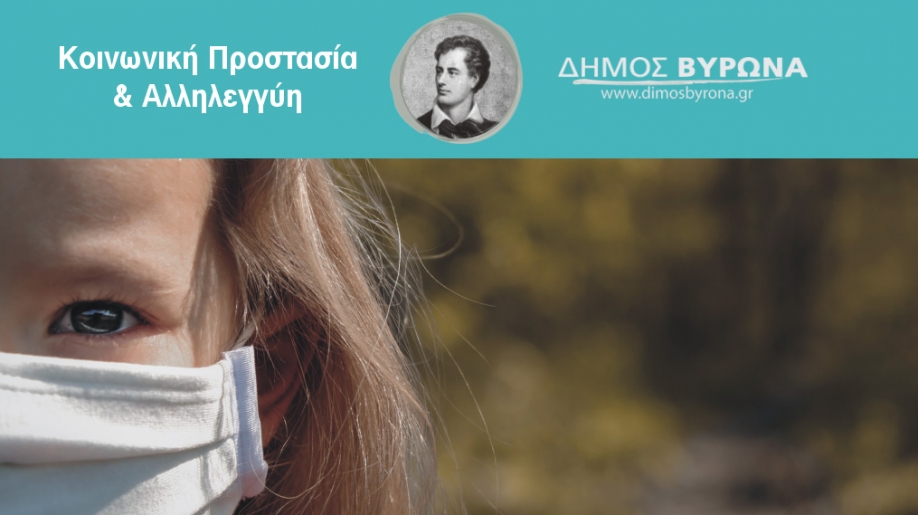 &Delta;ή&mu;&omicron;&sigmaf; &Beta;ύ&rho;&omega;&nu;&alpha;: &Pi;&alpha;&rho;&omicron;&upsilon;&sigma;&iota;ά&sigma;&tau;&eta;&kappa;&alpha;&nu; &tau;&alpha; &alpha;&pi;&omicron;&tau;&epsilon;&lambda;έ&sigma;&mu;&alpha;&tau;&alpha; &tau;&eta;&sigmaf; έ&rho;&epsilon;&upsilon;&nu;&alpha;&sigmaf; &gamma;&iota;&alpha; &tau;&iota;&sigmaf;  &epsilon;&pi;&iota;&pi;&tau;ώ&sigma;&epsilon;&iota;&sigmaf; &tau;&omega;&nu; &mu;έ&tau;&rho;&omega;&nu; &kappa;&alpha;&tau;ά  &tau;&eta;&sigmaf; &pi;&alpha;&nu;&delta;&eta;&mu;ί&alpha;&sigmaf; &sigma;&tau;&eta;&nu; &psi;&upsilon;&chi;&iota;&kappa;ή &upsilon;&gamma;&epsilon;ί&alpha; &pi;&alpha;&iota;&delta;&iota;ώ&nu; &pi;&rho;&omicron;&sigma;&chi;&omicron;&lambda;&iota;&kappa;ή&sigmaf; &eta;&lambda;&iota;&kappa;ί&alpha;&sigmaf;