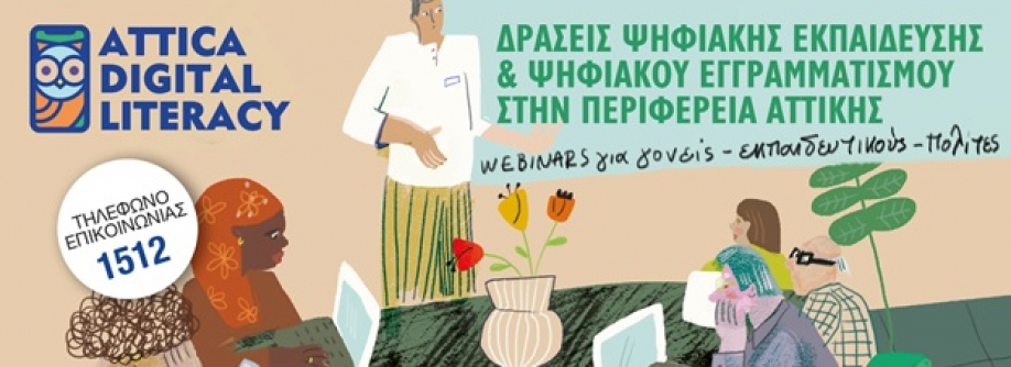 &Sigma;&epsilon;&mu;&iota;&nu;ά&rho;&iota;&alpha; &Psi;&eta;&phi;&iota;&alpha;&kappa;&omicron;ύ &Epsilon;&gamma;&gamma;&rho;&alpha;&mu;&mu;&alpha;&tau;&iota;&sigma;&mu;&omicron;ύ &sigma;&tau;&omicron;&upsilon;&sigmaf; &Delta;ή&mu;&omicron;&upsilon;&sigmaf; &tau;&eta;&sigmaf; &Alpha;&tau;&tau;&iota;&kappa;ή&sigmaf;