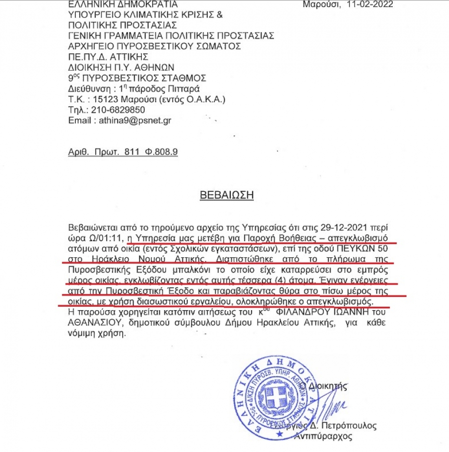 &Mu;&epsilon;&gamma;ά&lambda;&eta; &alpha;&pi;&omicron;&kappa;ά&lambda;&upsilon;&psi;&eta;: &Tau;έ&sigma;&sigma;&epsilon;&rho;&iota;&sigmaf; ά&nu;&theta;&rho;&omega;&pi;&omicron;&iota; &epsilon;&gamma;&kappa;&lambda;&omega;&beta;ί&sigma;&tau;&eta;&kappa;&alpha;&nu; &sigma;&tau;&omicron; 1&omicron; &Gamma;&upsilon;&mu;&nu;ά&sigma;&iota;&omicron; &mu;&epsilon;&tau;ά &tau;&eta;&nu; &kappa;&alpha;&tau;ά&rho;&rho;&epsilon;&upsilon;&sigma;&eta; &tau;&omicron;&upsilon; &sigma;&tau;&epsilon;&gamma;ά&sigma;&tau;&rho;&omicron;&upsilon;