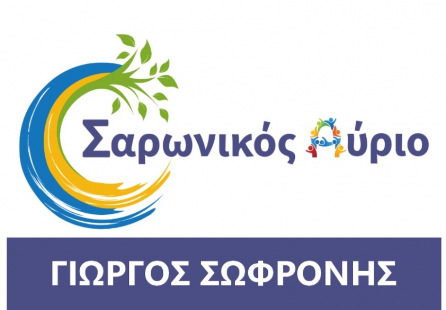 Σαρωνικός Αύριο: &quot;Η Δική μας Ώρα&quot; στην Ανάβυσσο