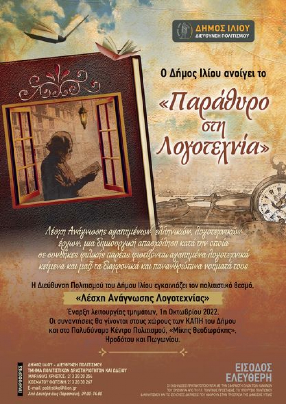 &Lambda;έ&sigma;&chi;&eta; &Alpha;&nu;ά&gamma;&nu;&omega;&sigma;&eta;&sigmaf; &Delta;ή&mu;&omicron;&upsilon; &Iota;&lambda;ί&omicron;&upsilon;:  Έ&nu;&alpha; &Pi;&alpha;&rho;ά&theta;&upsilon;&rho;&omicron; &sigma;&tau;&eta; &Lambda;&omicron;&gamma;&omicron;&tau;&epsilon;&chi;&nu;ί&alpha;