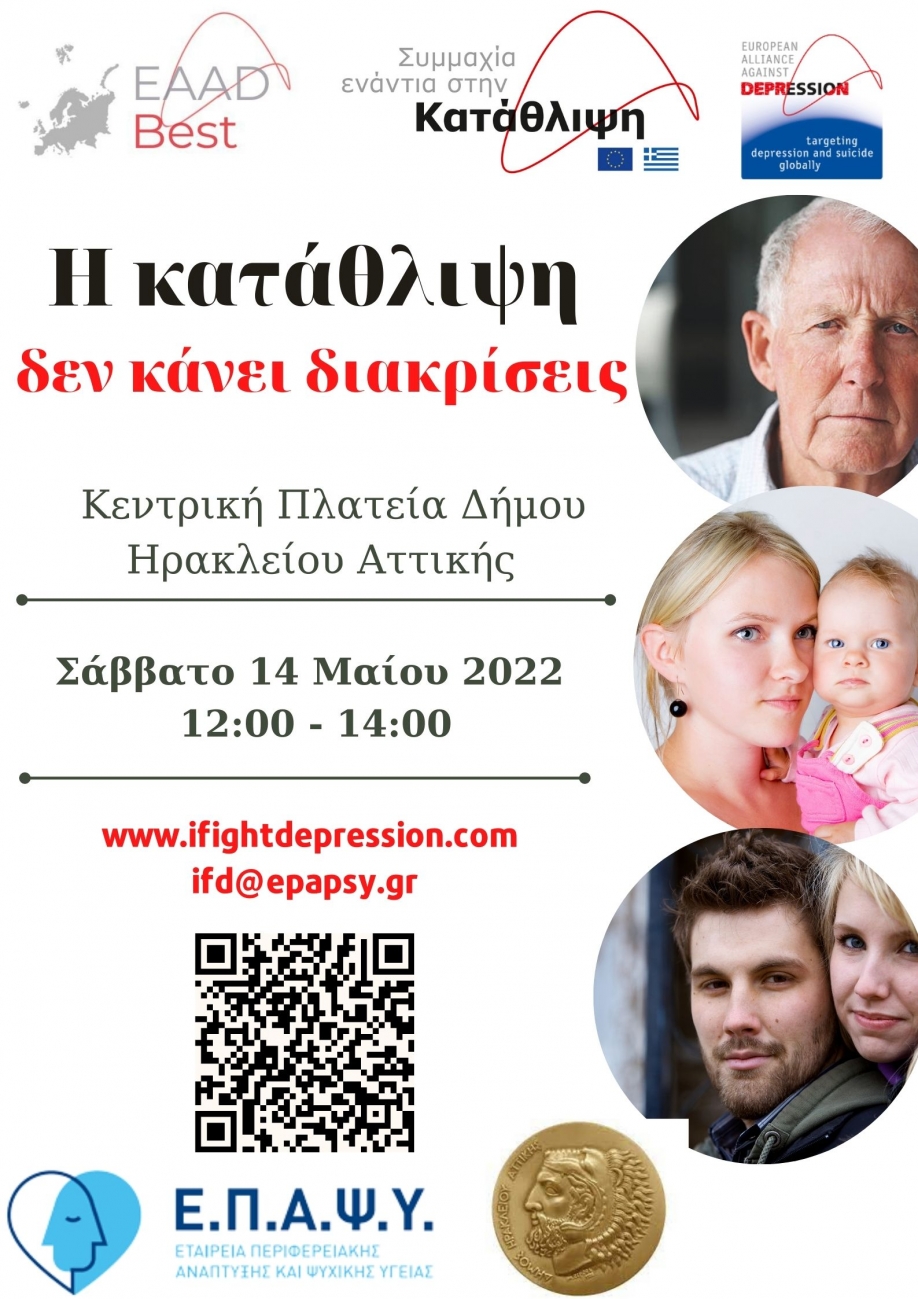 &Alpha;&nu;&tau;&iota;&mu;&epsilon;&tau;&omega;&pi;ί&zeta;&omicron;&upsilon;&mu;&epsilon; &tau;&eta;&nu; &Kappa;&alpha;&tau;ά&theta;&lambda;&iota;&psi;&eta;: &omicron; &Delta;ή&mu;&omicron;&sigmaf; &Eta;&rho;&alpha;&kappa;&lambda;&epsilon;ί&omicron;&upsilon; &Alpha;&tau;&tau;&iota;&kappa;ή&sigmaf; &phi;έ&rho;&nu;&epsilon;&iota; &pi;&rho;ό&gamma;&rho;&alpha;&mu;&mu;&alpha; &alpha;&nu;&tau;&iota;&mu;&epsilon;&tau;ώ&pi;&iota;&sigma;&eta;&sigmaf; &tau;&eta;&sigmaf; &nu;ό&sigma;&omicron;&upsilon; &sigma;&tau;&eta;&nu; &pi;ό&lambda;&eta;