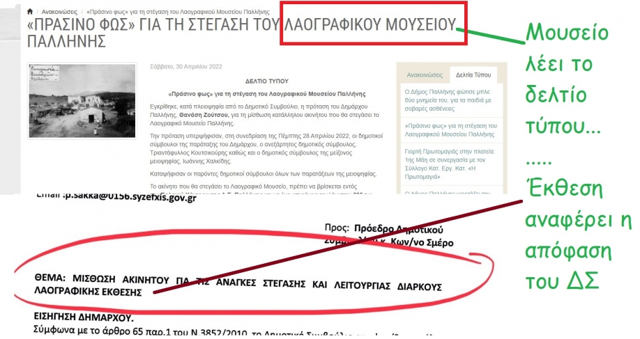 &Alpha;&nu;ή&gamma;&gamma;&epsilon;&iota;&lambda;&epsilon; &Mu;&omicron;&upsilon;&sigma;&epsilon;ί&omicron; &kappa;&alpha;&iota; &epsilon;&iota;&sigma;&eta;&gamma;&epsilon;ί&tau;&alpha;&iota; &Lambda;&alpha;&omicron;&gamma;&rho;&alpha;&phi;&iota;&kappa;ή Έ&kappa;&theta;&epsilon;&sigma;&eta;...