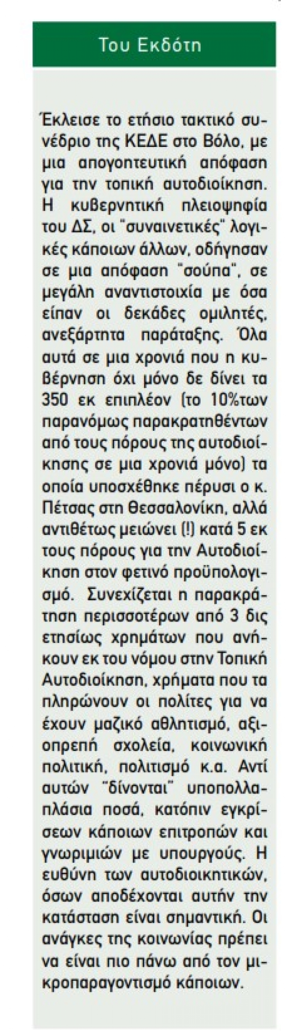 Συνέδριο προεκλογικής περιόδου