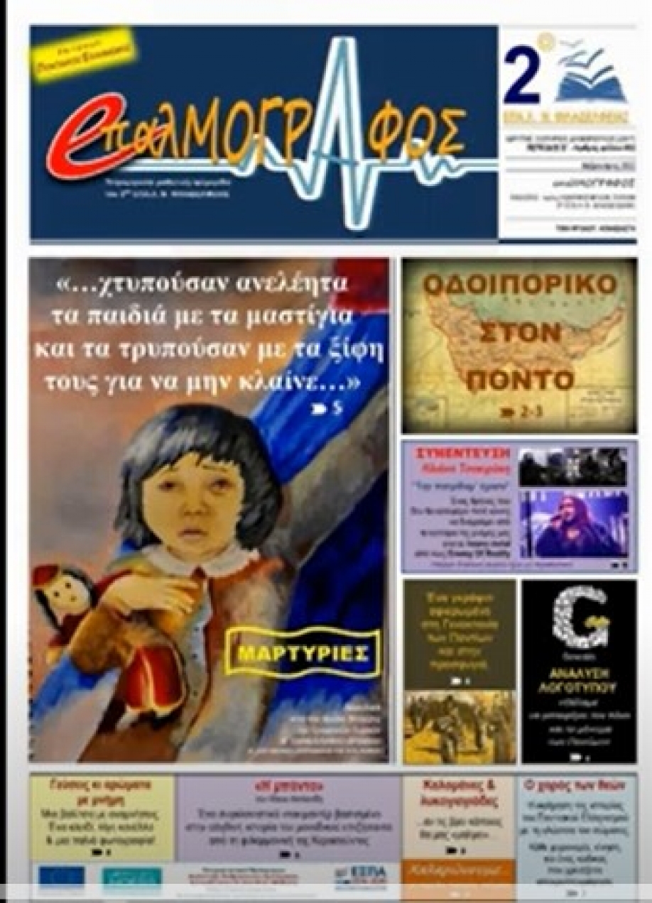 &Tau;&omicron; 1&omicron; &Beta;&rho;&alpha;&beta;&epsilon;ί&omicron; &sigma;&tau;&omicron; 6&omicron; &Pi;&Alpha;&Nu;&Epsilon;&Lambda;&Lambda;&Eta;&Nu;&Iota;&Omicron; &epsilon;&kappa;&pi;&alpha;&iota;&delta;&epsilon;&upsilon;&tau;&iota;&kappa;ό &pi;&rho;ό&gamma;&rho;&alpha;&mu;&mu;&alpha; &alpha;&pi;έ&sigma;&pi;&alpha;&sigma;&epsilon; &omicron; "e&pi;&alpha;&lambda;&Mu;&Omicron;&Gamma;&Rho;@&Phi;&Omicron;&Sigma;" &tau;&omicron;&upsilon; 2&omicron;&upsilon; &Epsilon;&Pi;&Alpha;&Lambda; &Nu;.&Phi;&iota;&lambda;&alpha;&delta;έ&lambda;&phi;&epsilon;&iota;&alpha;&sigmaf;